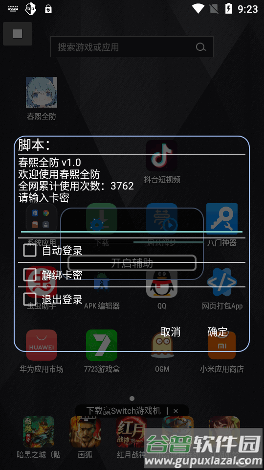 春熙全防最新版截图3