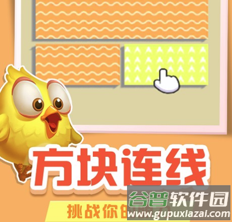 方块连线游戏