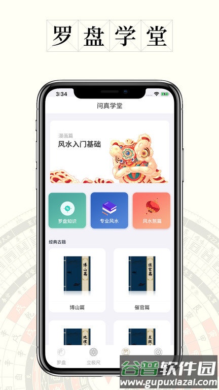 问真罗盘官方版截图1