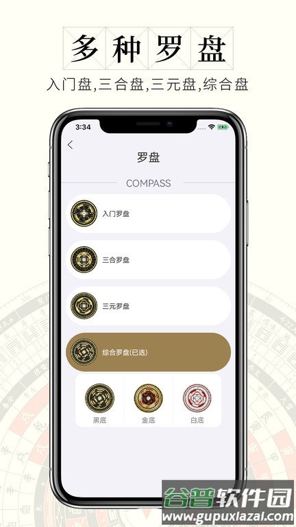 问真罗盘官方版截图2