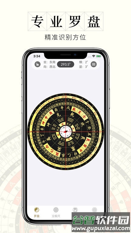 问真罗盘官方版截图3