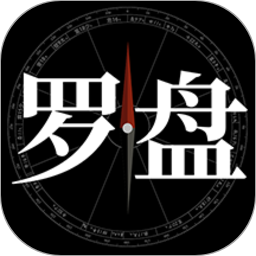 问真罗盘官方版v1.3.1