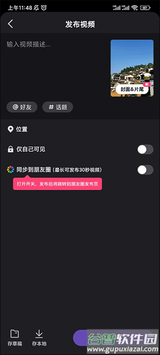 QQ腾讯微视app