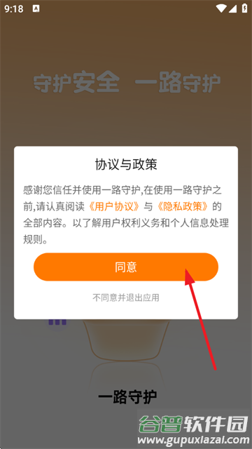 一路守护软件