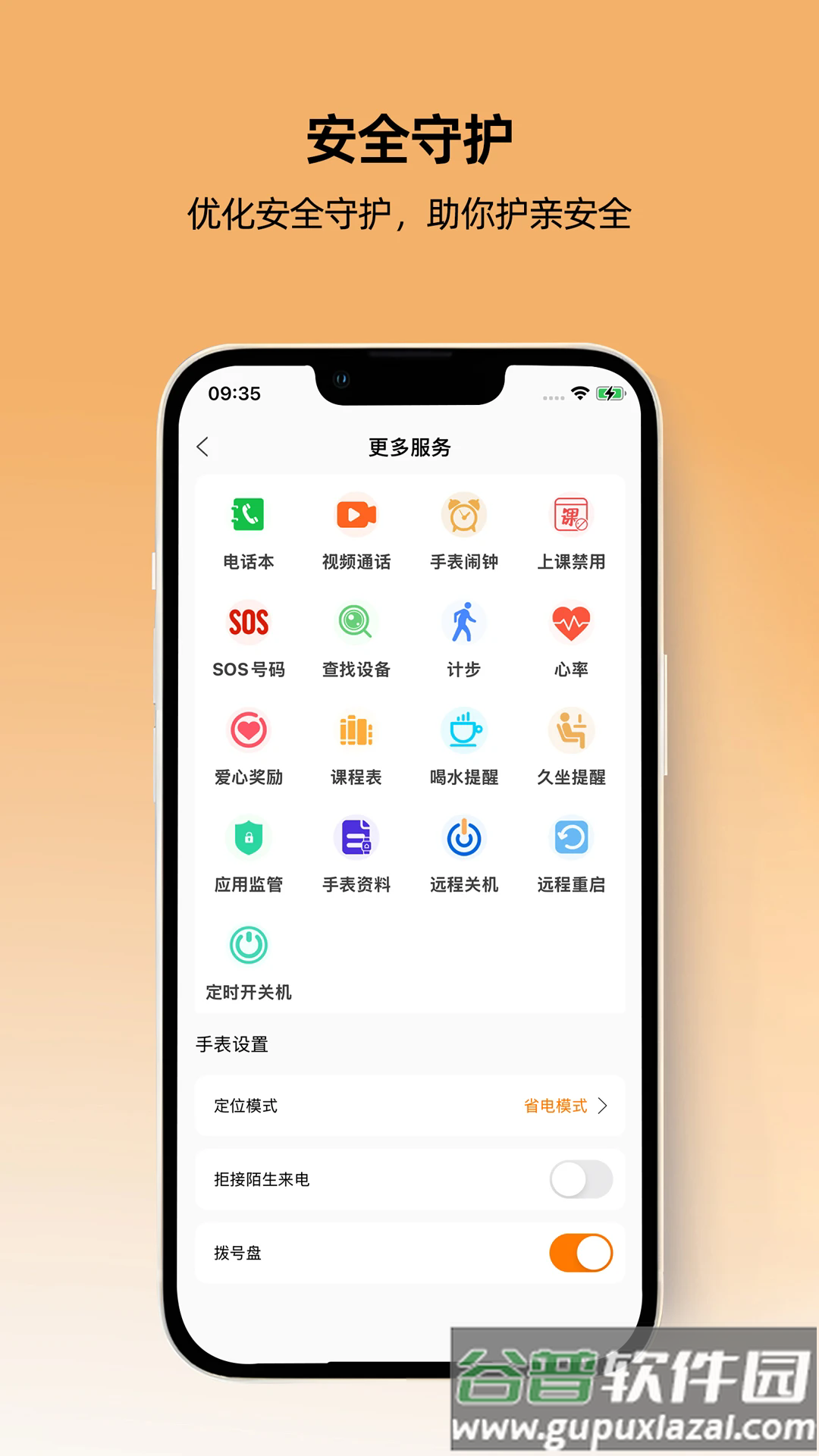 一路守护软件截图2
