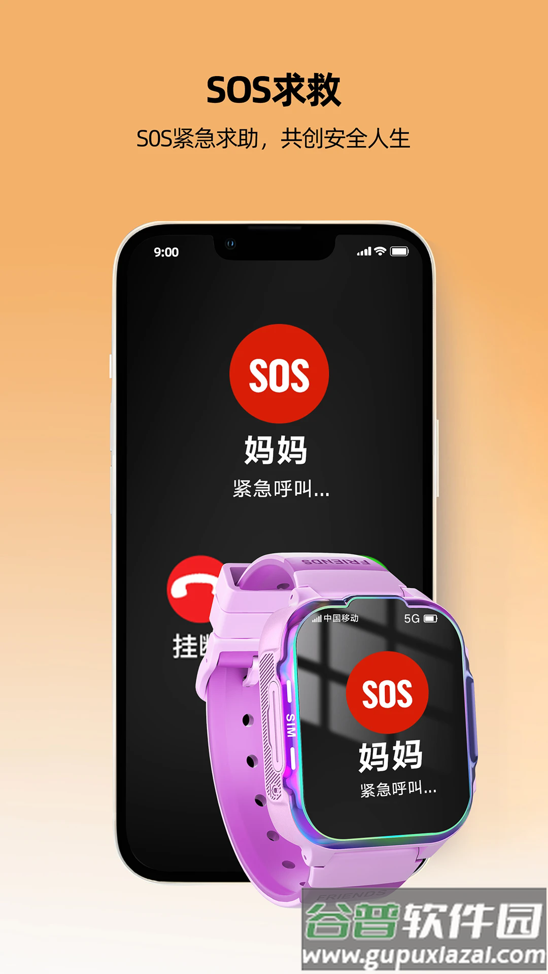 一路守护软件截图3