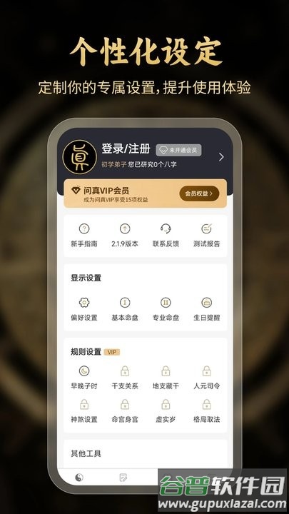 问真八字排盘app官方下载安装