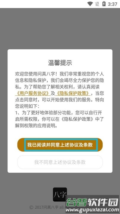 问真八字排盘新手教程