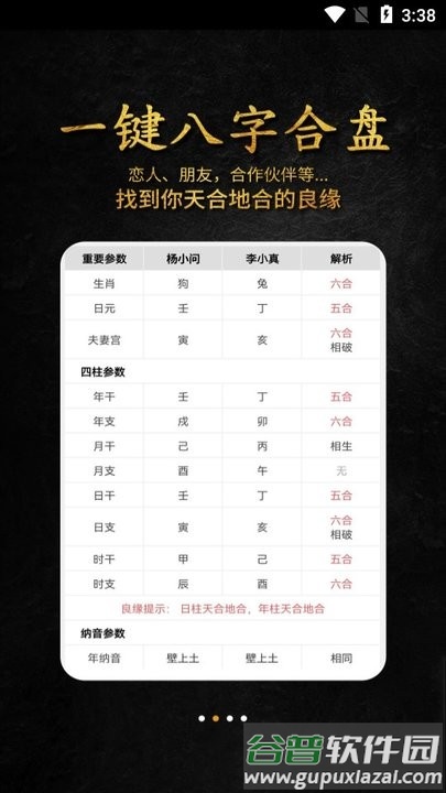问真八字排盘新手教程