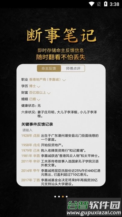 问真八字排盘新手教程