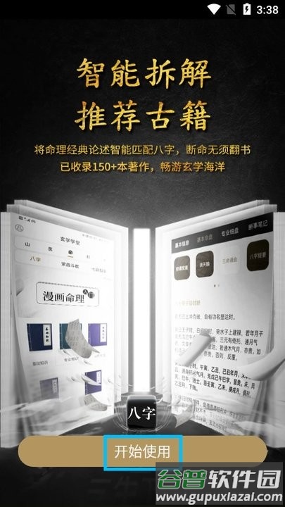 问真八字排盘新手教程