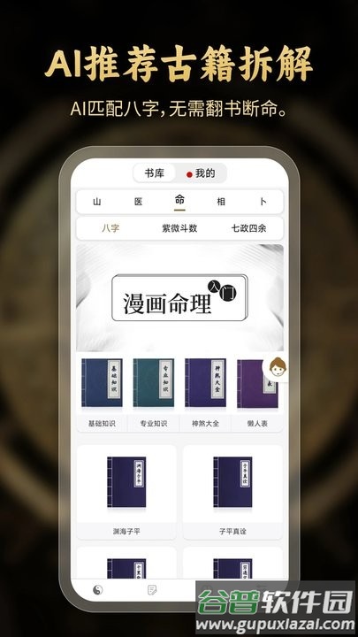 问真八字排盘软件截图2