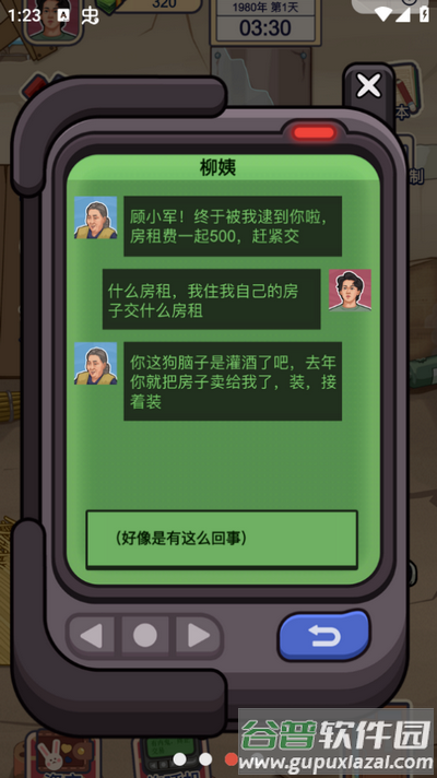 重生亿万富翁游戏截图1