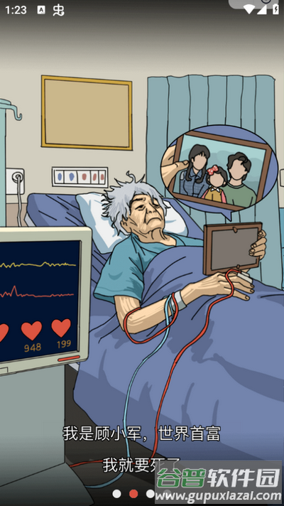 重生亿万富翁游戏截图2