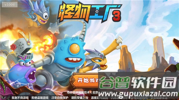怪物工厂3游戏下载截图1