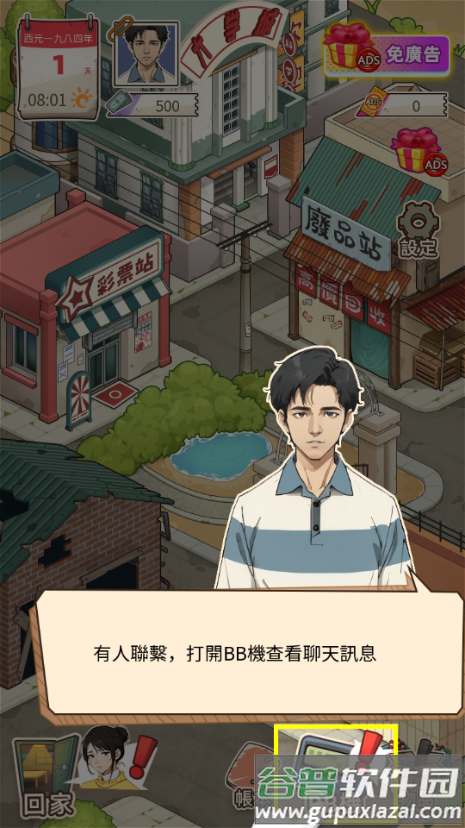 开局重生富豪免广告截图5