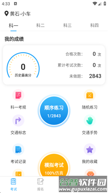 驾考刷题Tips秘籍app