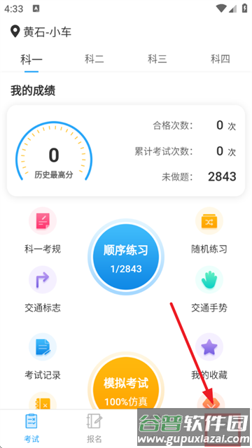 驾考刷题Tips秘籍app