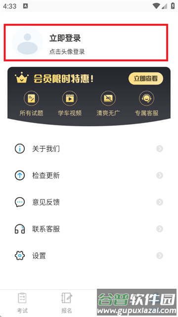 驾考刷题Tips秘籍app