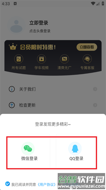 驾考刷题Tips秘籍app