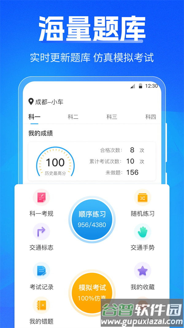 驾考刷题Tips秘籍app截图1