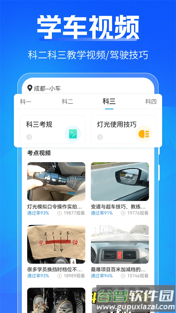 驾考刷题Tips秘籍app截图2