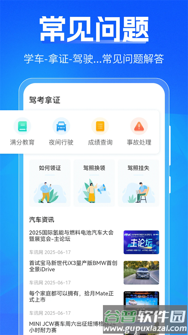 驾考刷题Tips秘籍app截图3