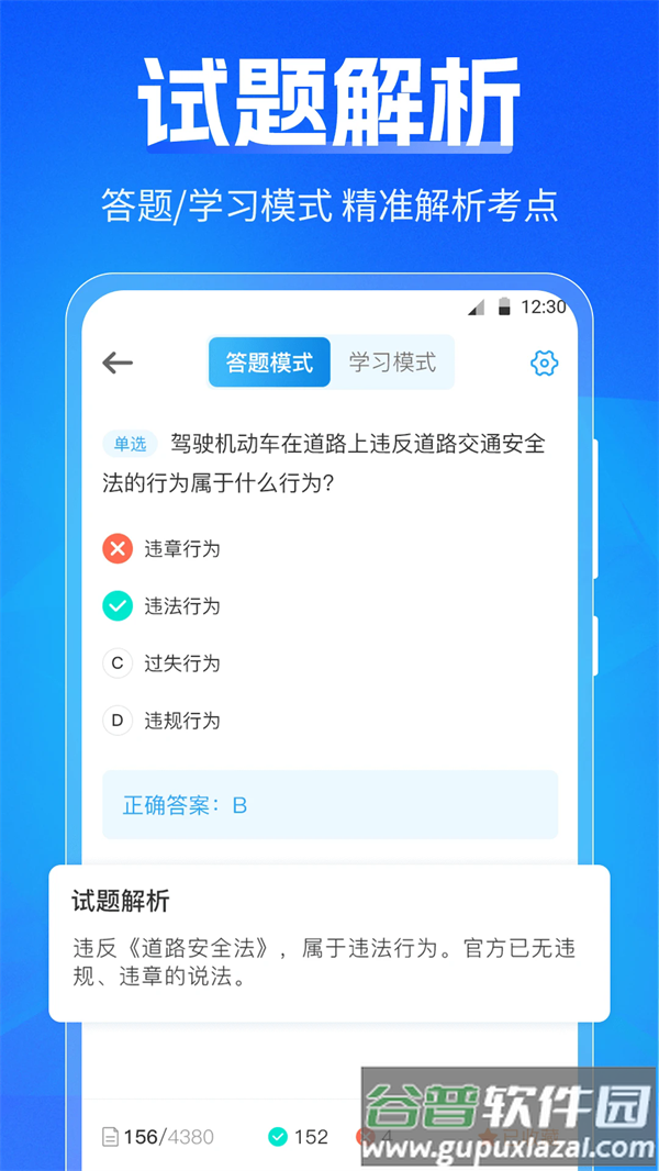 驾考刷题Tips秘籍app截图4