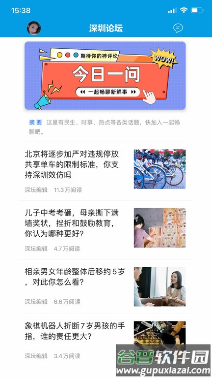 问政深圳平台(更名深圳论坛)截图1