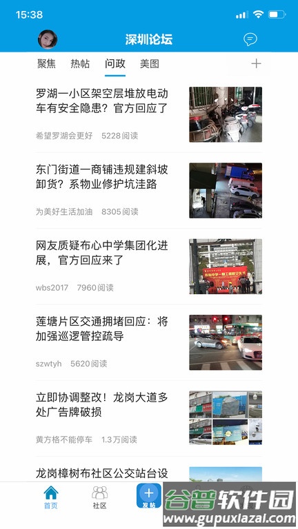 问政深圳平台(更名深圳论坛)截图3