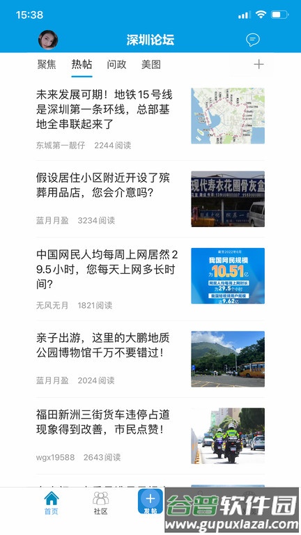 问政深圳平台(更名深圳论坛)截图4
