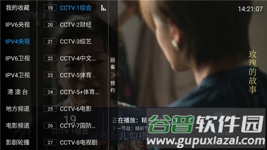 8K高清电视直播TV截图3