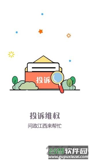 问政江西手机版截图3