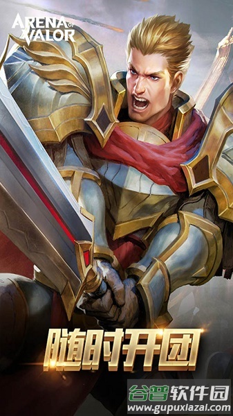 王者荣耀aov精英体验服下载官方版(Arena of Valor 先行服)