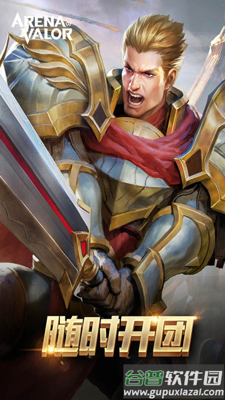 王者荣耀aov精英体验服下载官方版(Arena of Valor 先行服)截图1