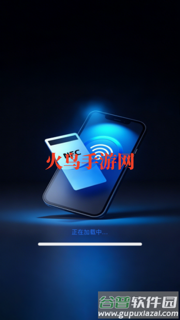 NFC智能一卡通最新版