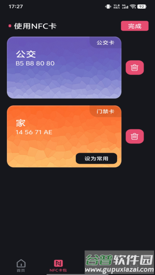 NFC智能一卡通最新版截图1