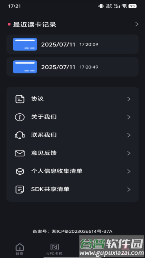 NFC智能一卡通最新版截图2
