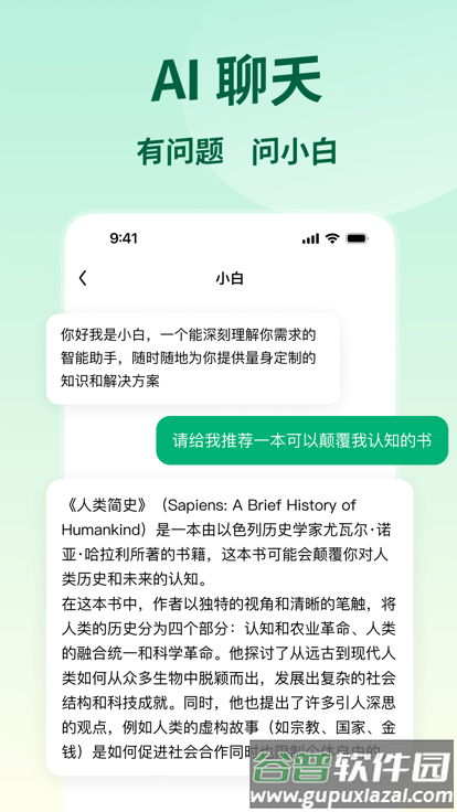 问小白app下载