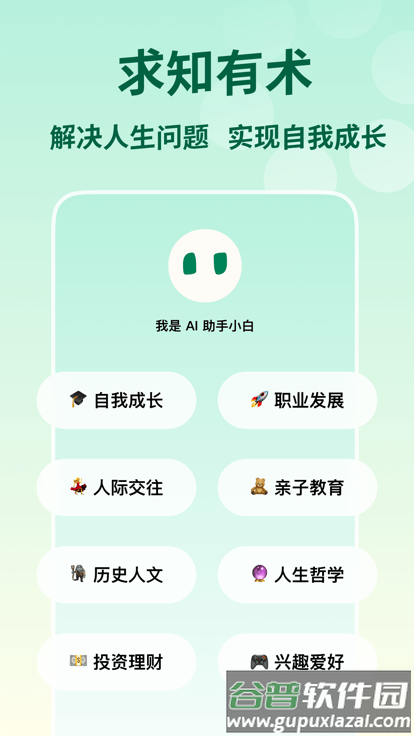 问小白app截图2