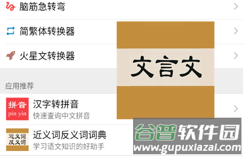 文言文字典app专业免费版