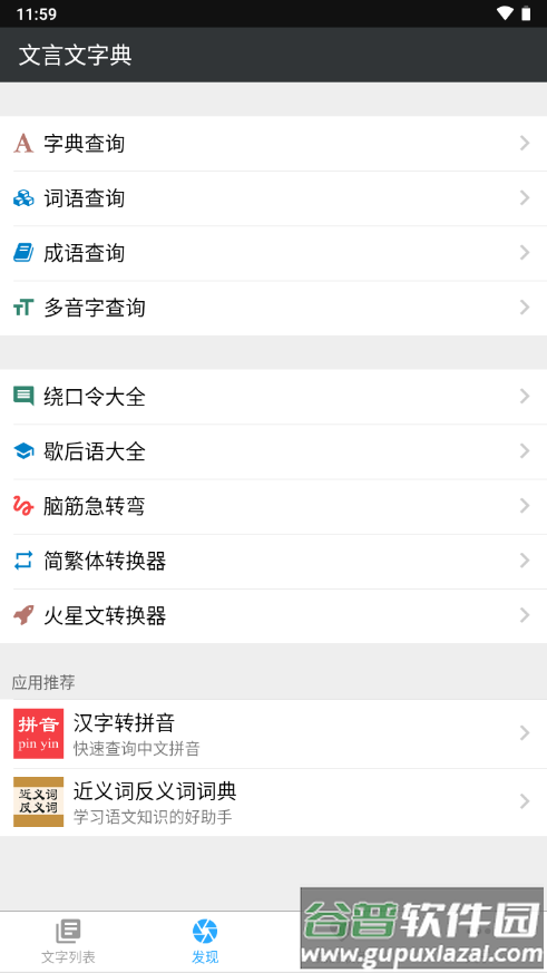 文言文字典app专业免费版截图1