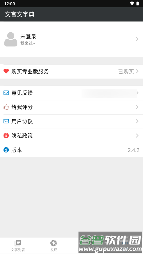 文言文字典app专业免费版截图2