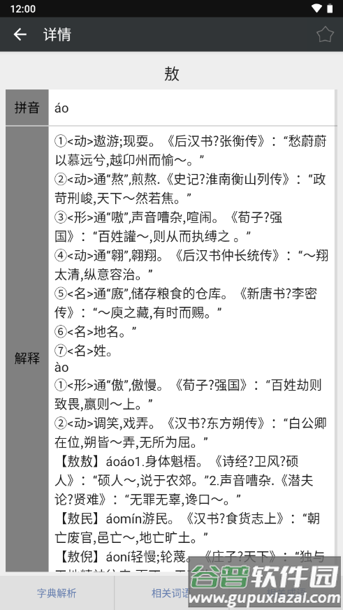 文言文字典app专业免费版截图3