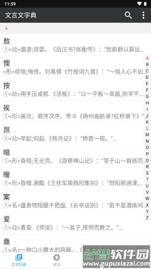 文言文字典app专业免费版截图4