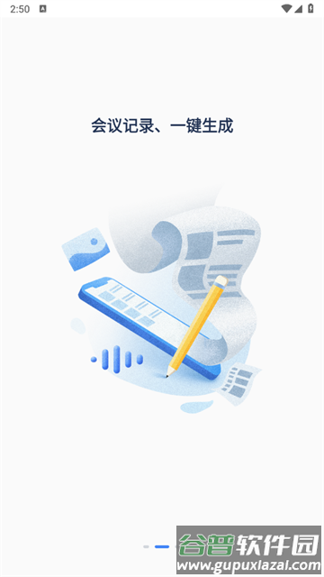 讯飞听见会议安卓版 讯飞听见会议安卓版
