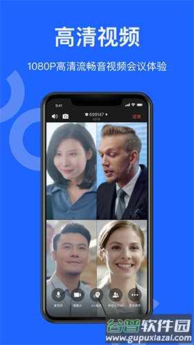 讯飞会议国际版下载截图1