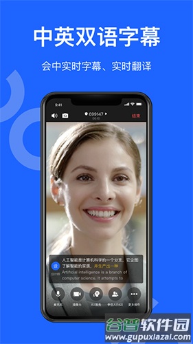 讯飞会议国际版下载截图2