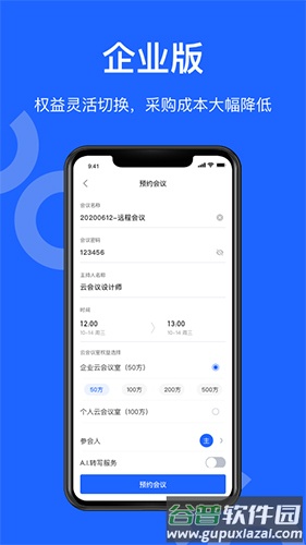 讯飞会议国际版下载截图3