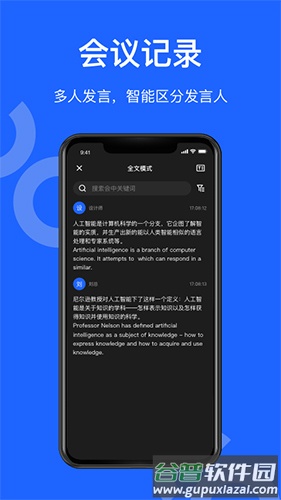 讯飞会议国际版下载截图4